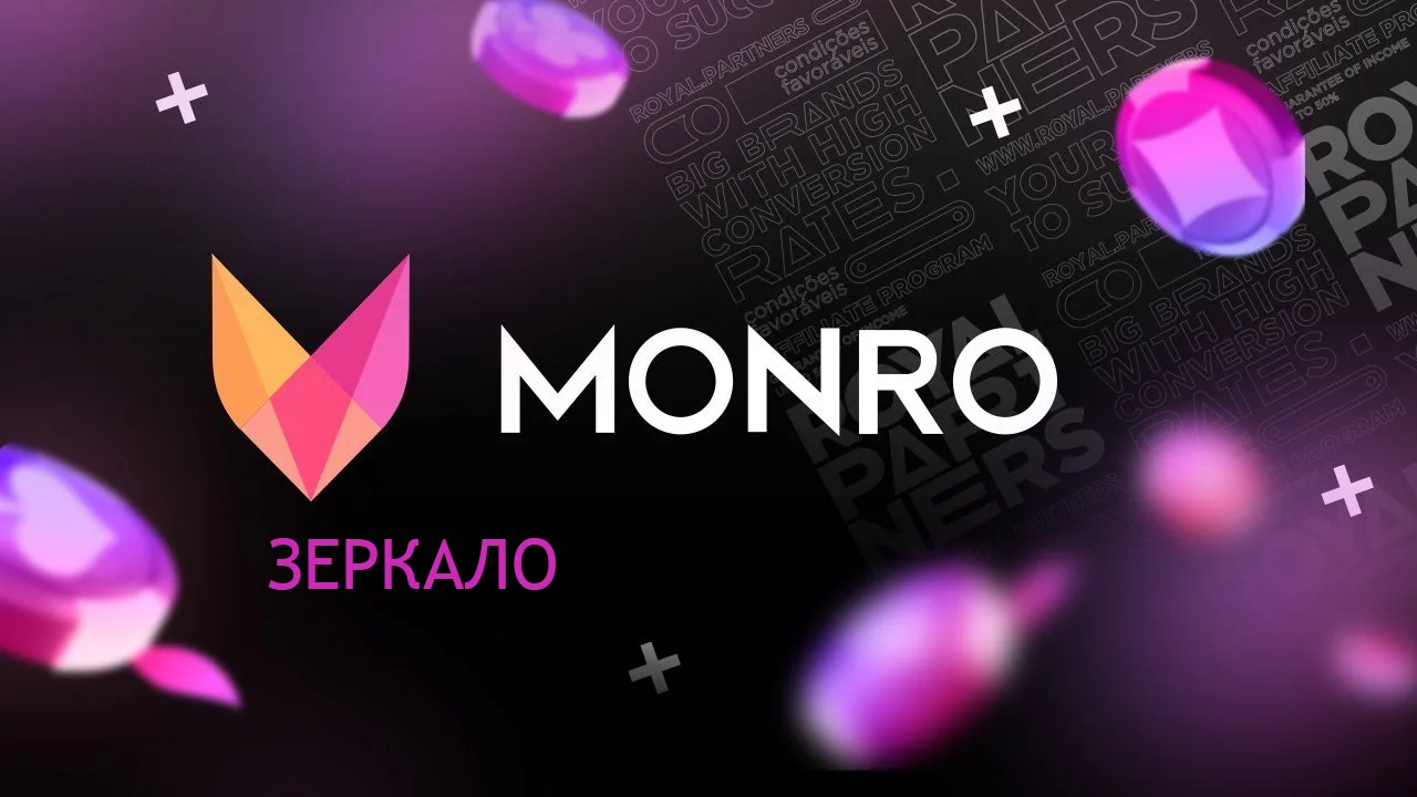 monro казино зеркало